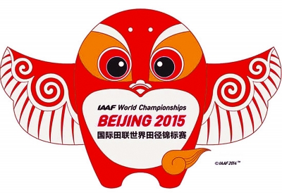 >第15届田径世锦赛将于2015年在北京举行