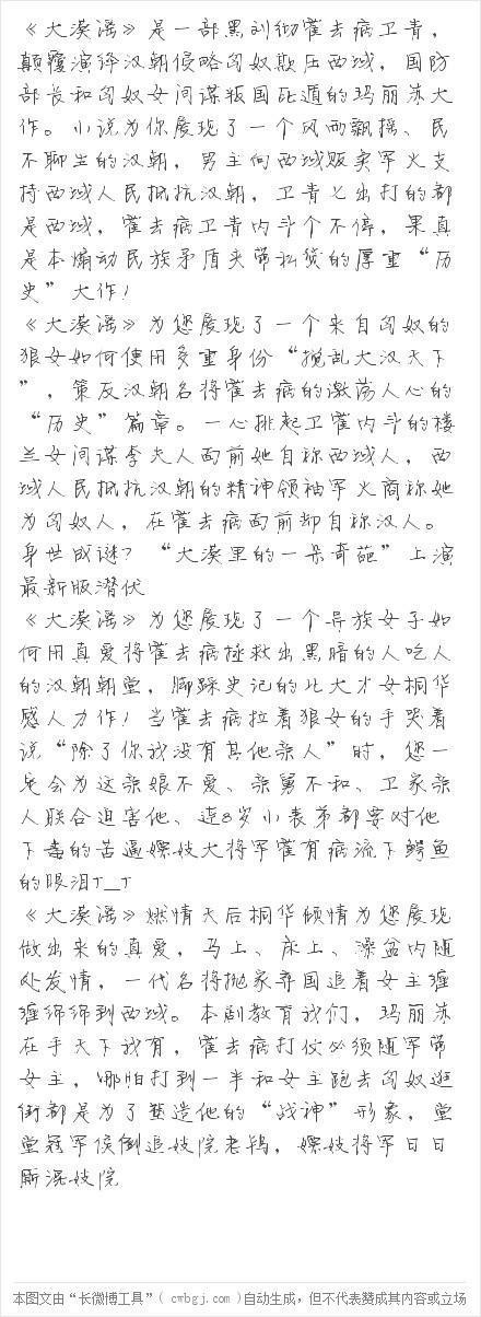 >大漠谣粉丝洗白到底有没有下限?!没黑卫青霍去病?face何在?扒皮楼