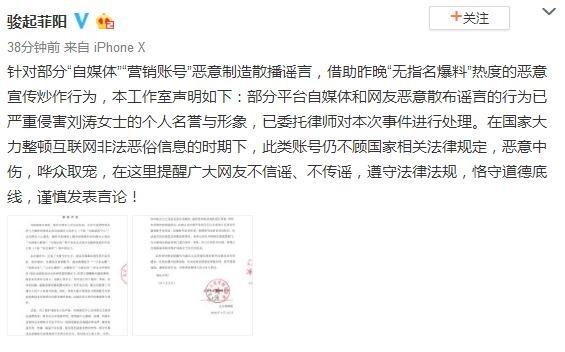 刘涛工作室针对营销号造谣发声明:已提交律师处理