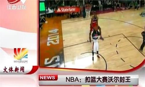 >nba扣篮王是谁 历届nba历届扣篮王