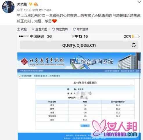 >关晓彤高考成绩秒杀艺考生 中戏状元张雪迎数学仅47分