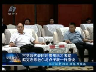 >宁波市长卢子跃:今年援助贵州5265万