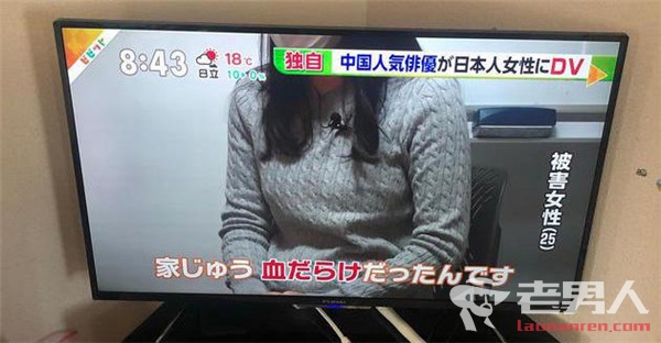日本电视台报道蒋劲夫家暴 从夜里12点打到早上