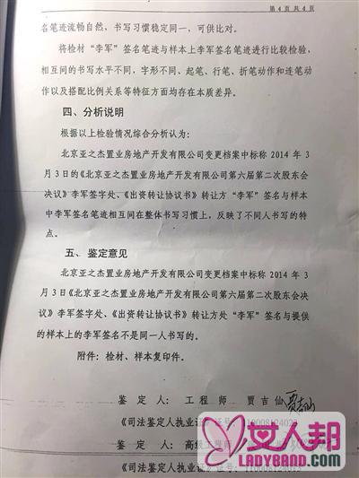 歌手陈红母亲涉嫌造假 股权变更材料签名被鉴定为笔迹造假