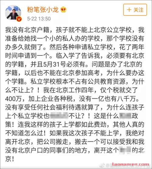 张小龙回应交税8000万孩子无法上学　网友：理解你当父亲的心情