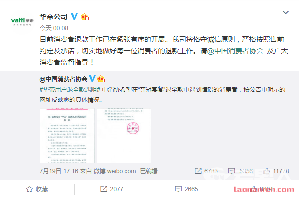 中消协喊话华帝 华帝称会履行承诺做好退款工作