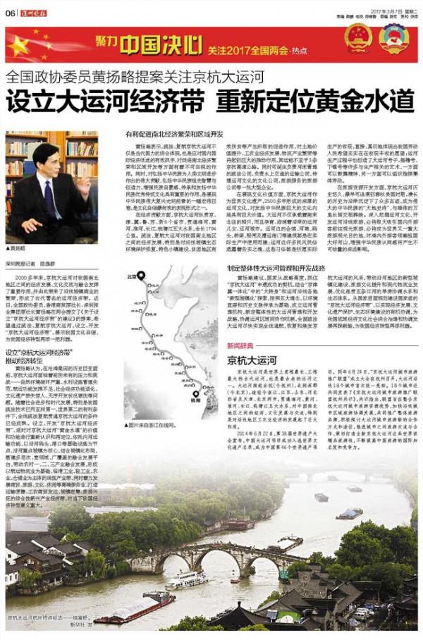 >杨瀚全国政协委员 全国政协委员胡刚:将“京杭大运河经济带”上升为国家战略