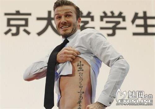 >贝克汉姆胸前中文纹身的意思 在京秀纹身很招魂