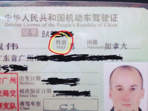 杨硕外国人 老外爆料:中国驾照把我变“阴阳人”(图)