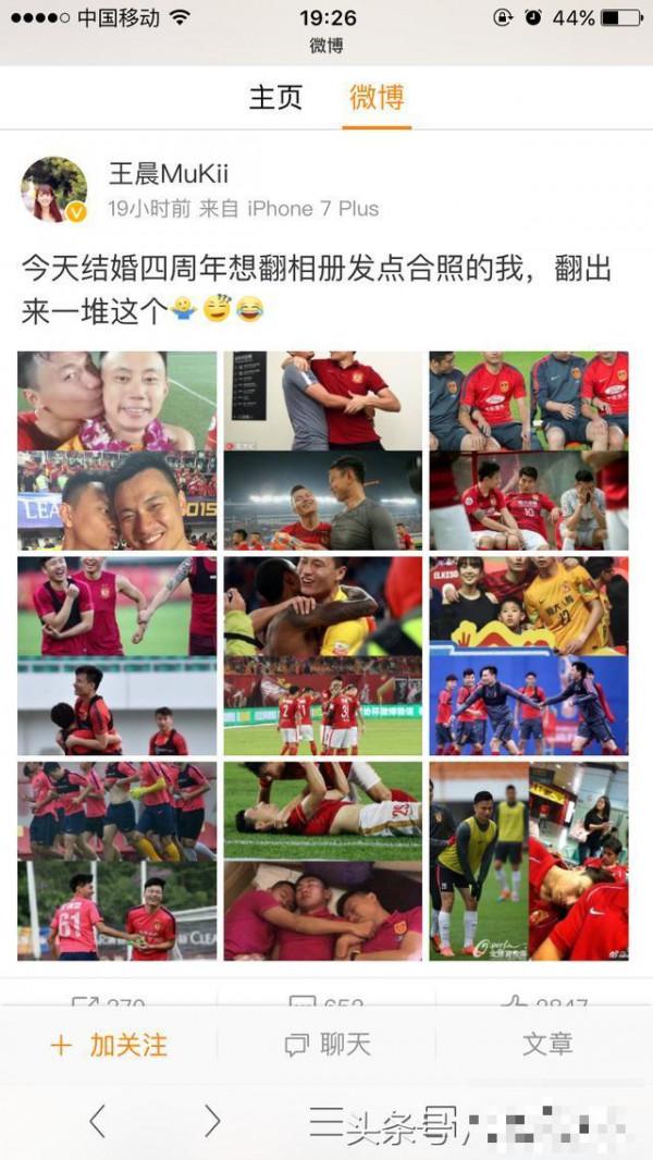 王晨和郜林结婚四周年微博晒出全是队友好基友照片！