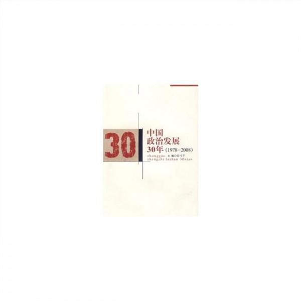 >俞可平2000 俞可平:中国政治发展30年