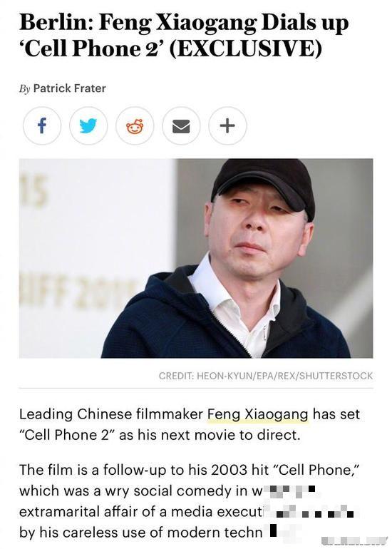 >冯小刚将拍电影手机2 刘震云编剧、预计今年开拍