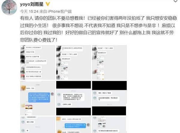 刘雨欣自曝聊天截图称被张檬团队抹黑，两人多年恩怨被扒