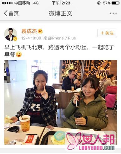 袁成杰微博上的小姑娘粉丝来历这么奇葩 辍学驻扎机场追星 下一个杨丽娟？
