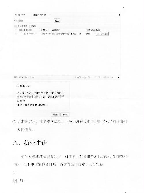 潍坊市申请律师执业人员实习考核办法