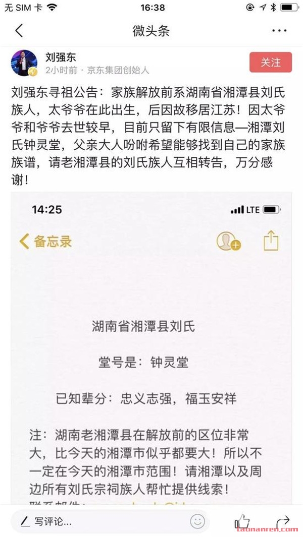 >刘强东发寻祖公告引热议 事件详细经过介绍