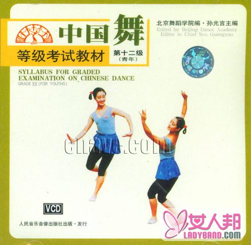 中国舞等级考试教材视频(第十二级)