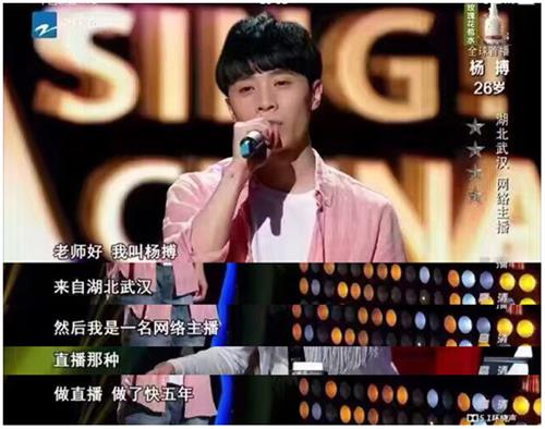 杨博主播 斗鱼主播登上《中国新歌声》 杨博:终于对粉丝们有个交代了