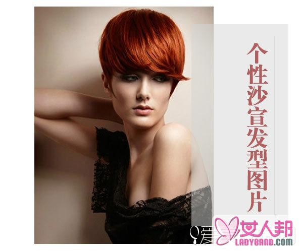 创意沙宣发型 红色染发更显热情帅气