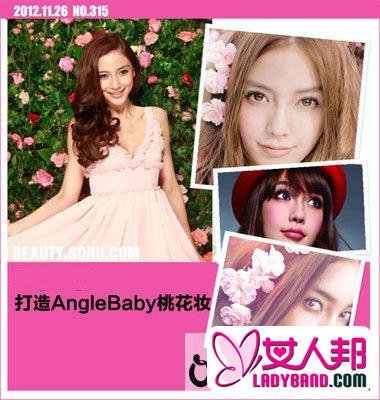 >学画Angelababy桃花妆 邂逅甜蜜爱情