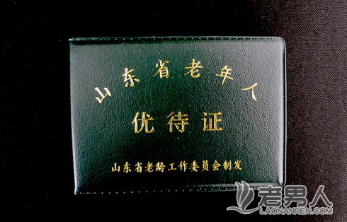 >山东省老年人优待证有哪些优惠待遇