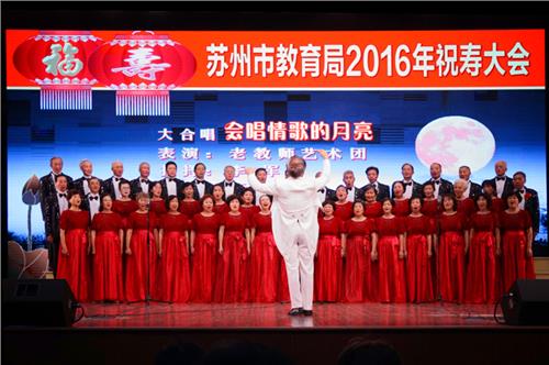 苏州市教育局陈鹰 苏州市教育局2016年祝寿大会