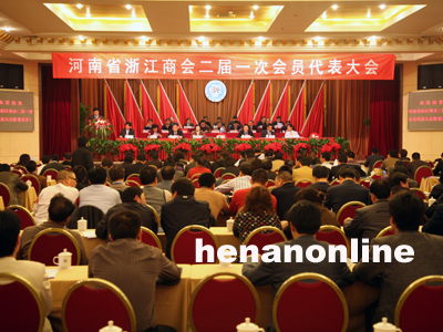 河南省浙江商会二届一次会员大会在郑举办
