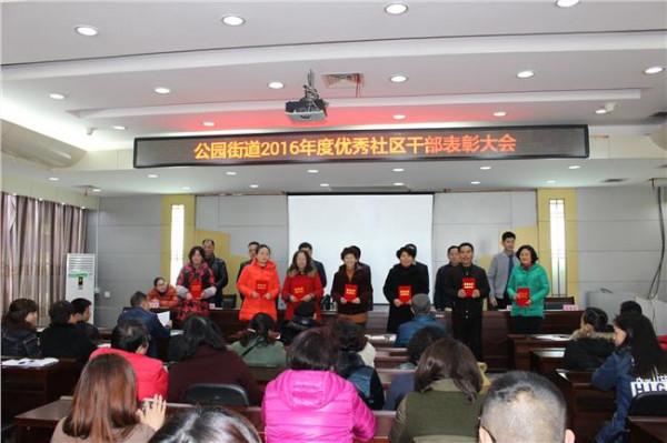 >杭州市下城区柴世民 杭州市下城区召开2016年度和谐社区建设表彰大会