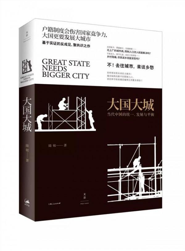 >景伊人陆铭 陆铭:控制人口解决城市病的思路是错的