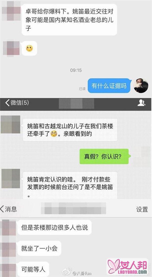 >姚笛恋上酒业富二代啦？低调多年的她终于找到归属了