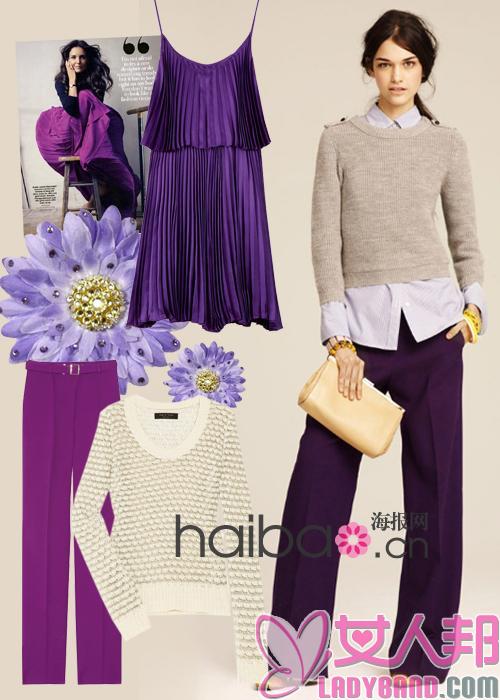 今秋穿成这样“紫”！2011秋冬流行色之梦幻紫色，成熟风韵低调绽放！