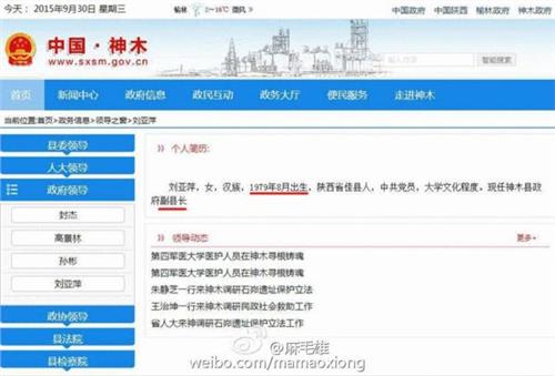 刘亚萍神木 陕西省榆林市神木县副县长刘亚萍身陷“履历门” 网友申请履历公开