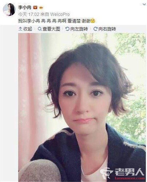 >李小冉被认成李小璐莫名被骂 回复网友你认字吗