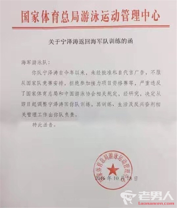 宁泽涛被国家队开除 将调整回海军队训练