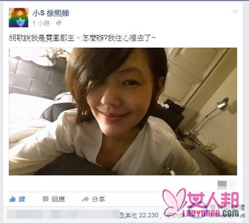 >小S获胡歌甜蜜告白 娇嗔：怎么办？我往心里去了