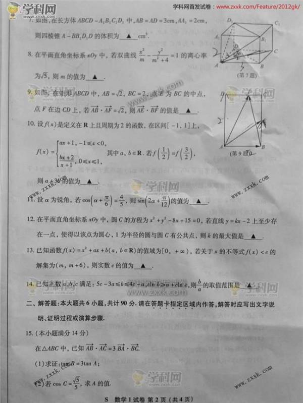葛军是谁 2013年江苏高考数学到底是不是葛军出题?