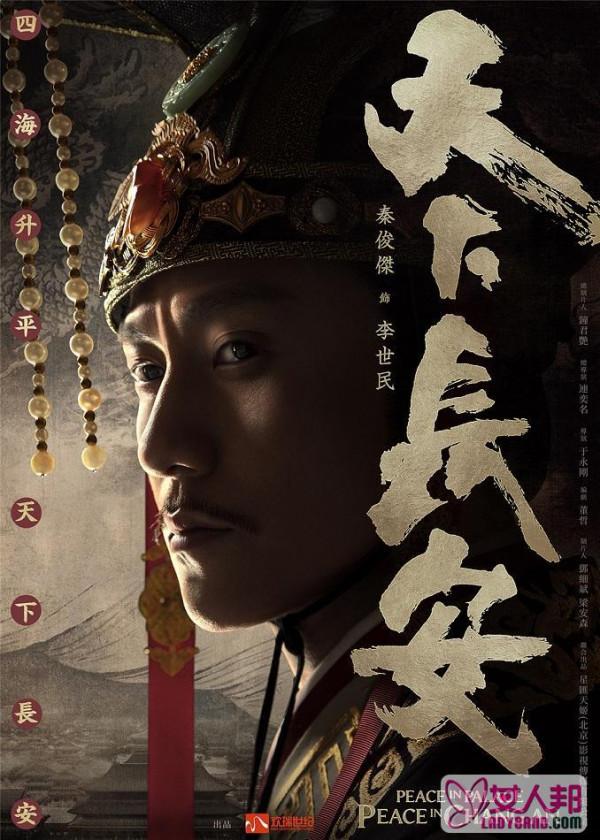 《天下长安》曝预告 秦俊杰携手张涵予李雪健演绎千古明君