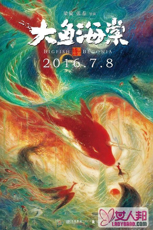 大鱼海棠什么时候上映 播出时间：定档7月8日（图）