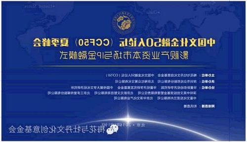>中国文化概论金元浦 中国文化金融50人论坛(CCF50)夏季峰会在京召开