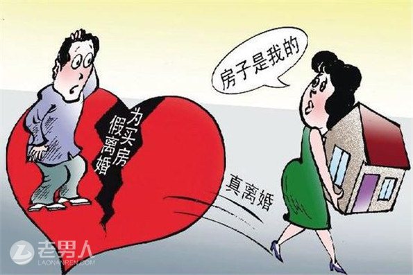 外地夫妻为在上海买房决定假离婚 妻子嫁给中介谁更高明