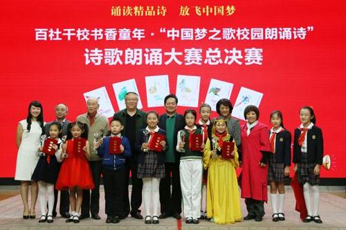 “中国梦之歌校园朗诵诗”诗歌朗诵大赛总决赛北京落幕