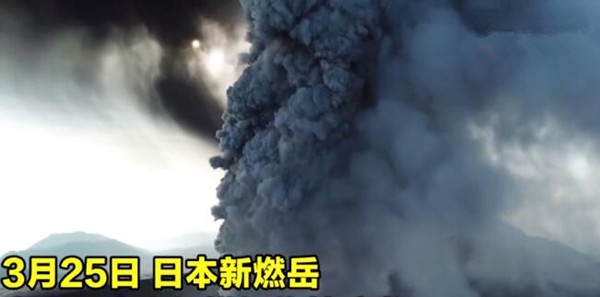 >日本新燃岳火山再喷发 烟尘最高达3200米