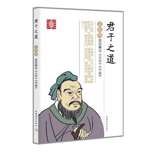 王岳川刘思思 王岳川:中西思想史上的中庸之道