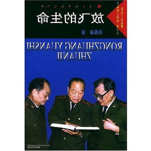 >黎磊石遗书 放飞的生命(兄弟院士黎鳌黎介寿黎磊石的故事)/戎装院士传记丛书