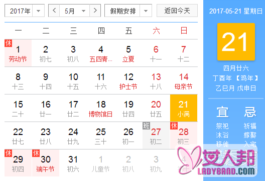 >2017年小满是几点几分？ 2017年小满生孩子好吗？