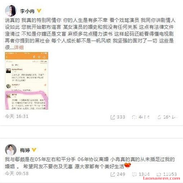 >梅婷回应感情风波 希望网友不要伤及无辜