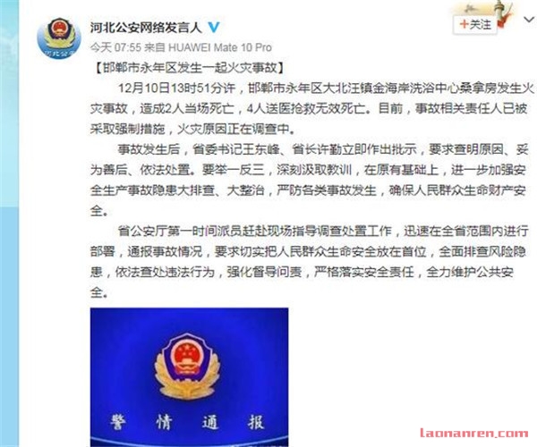 河北邯郸桑拿房火灾致6死 火灾原因正在调查中