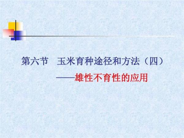 刘志勇中国农业大学 中国农大农学院“作物遗传育种学科博士生论坛”举行