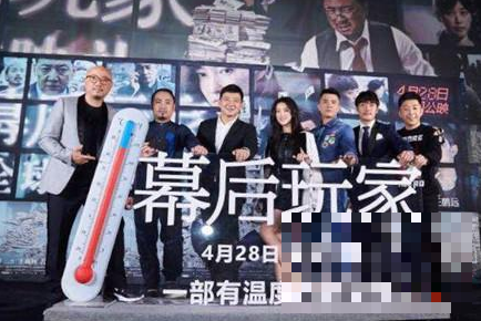 《幕后玩家》北京首映  徐峥再演“中年危机”完成自我救赎！