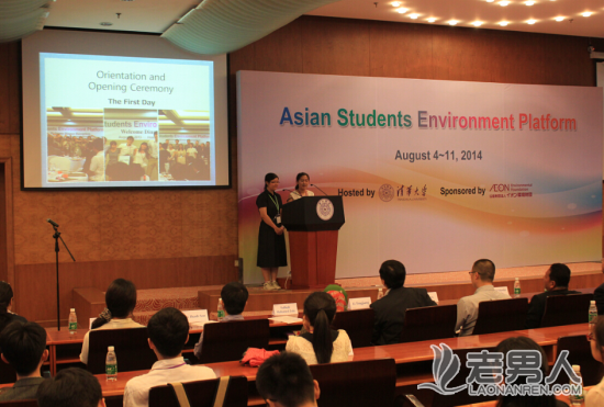 第三届亚洲大学生环境论坛在清华大学开幕